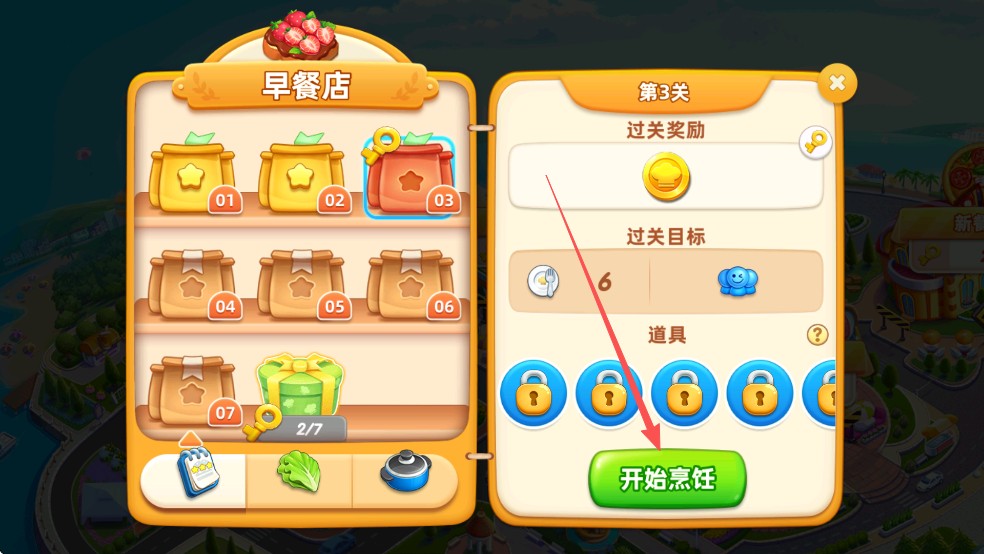 小镇大厨国际版