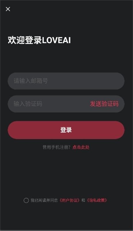 LoveAI聊天