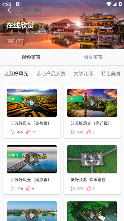 苏心游APP最新版