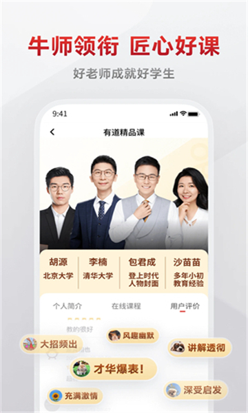 有道精品课网课