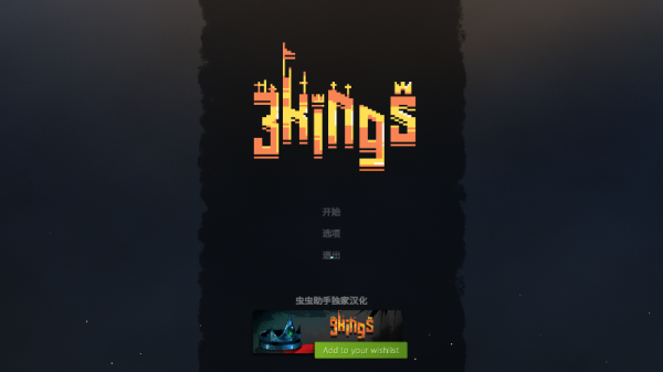九个国王中文版