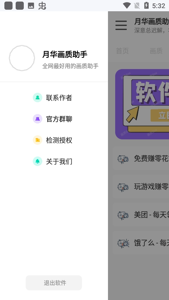 月华画质助手120帧