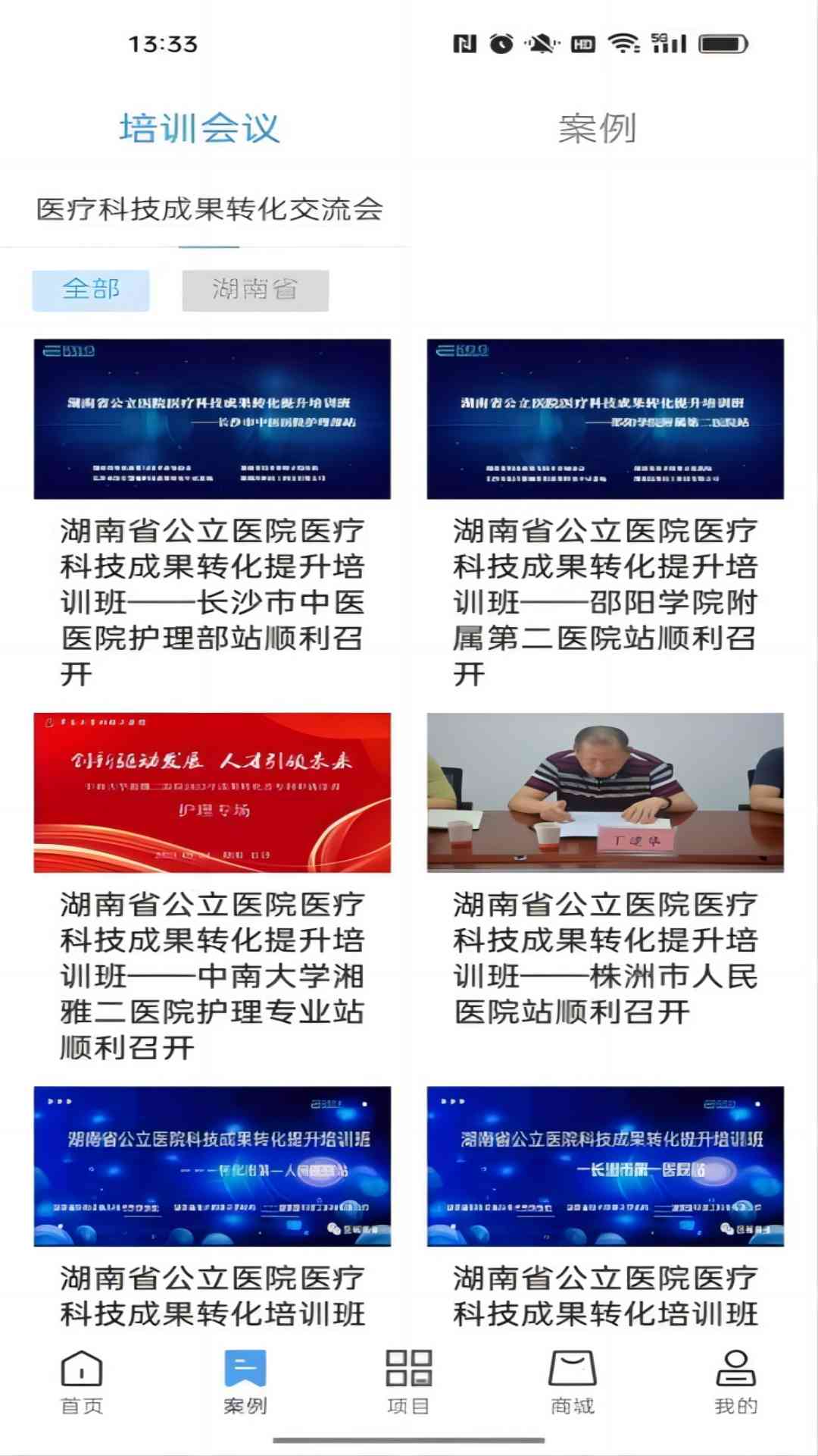 医科医工
