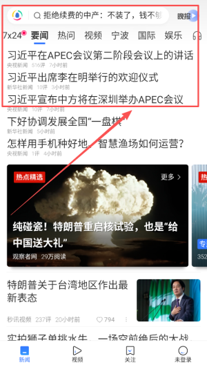 腾讯新闻app