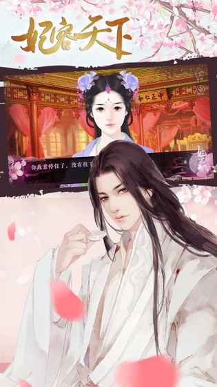妃容天下手游