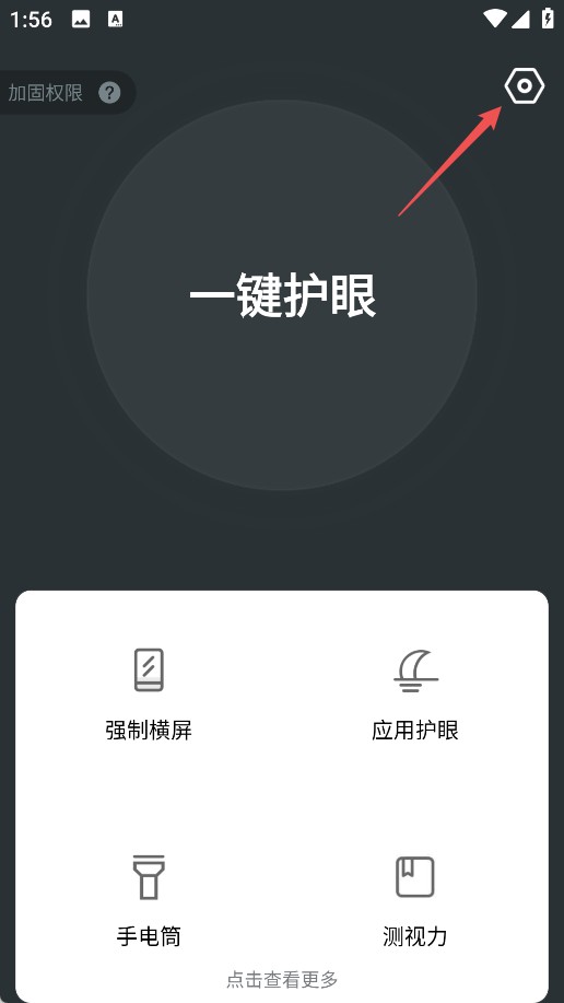 夜间护眼软件