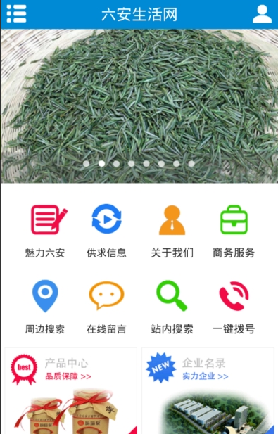 六安生活网平台