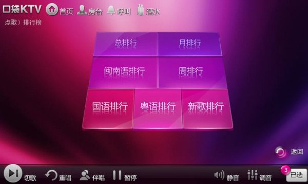 口袋ktv