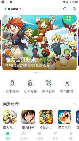 魔玩助手游戏盒子