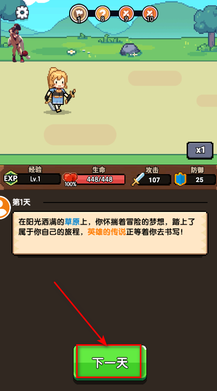一天又一天的RPG