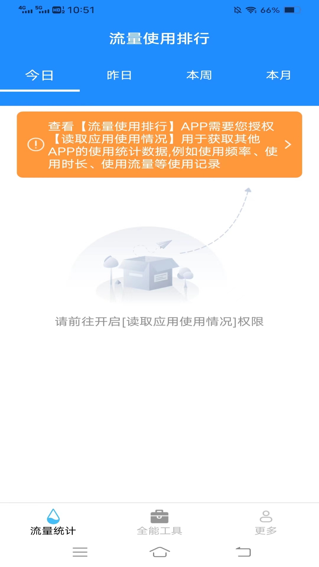 全能流量卫士