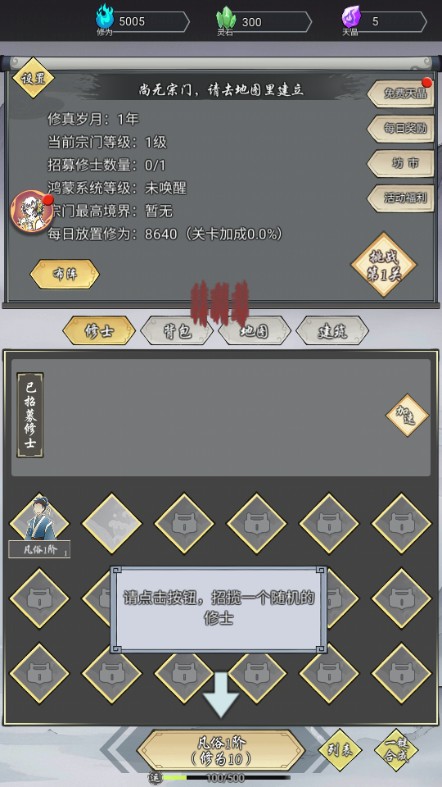 道友修行异事