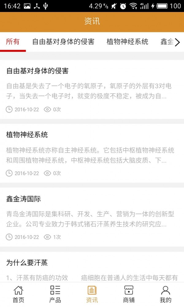 锗石汗蒸网