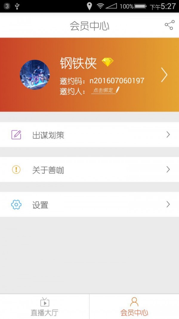 善咖