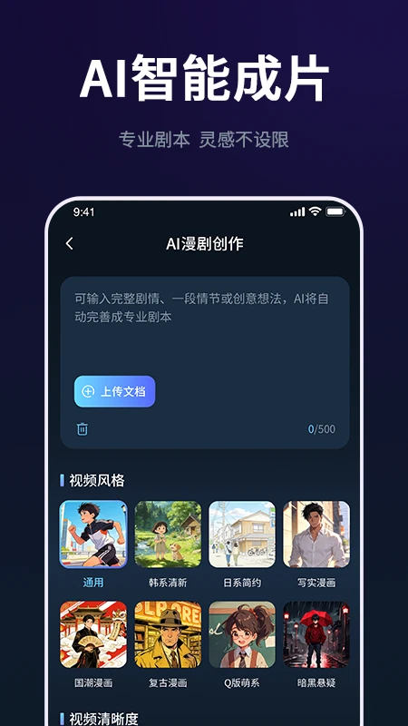 AI漫剧创作大师
