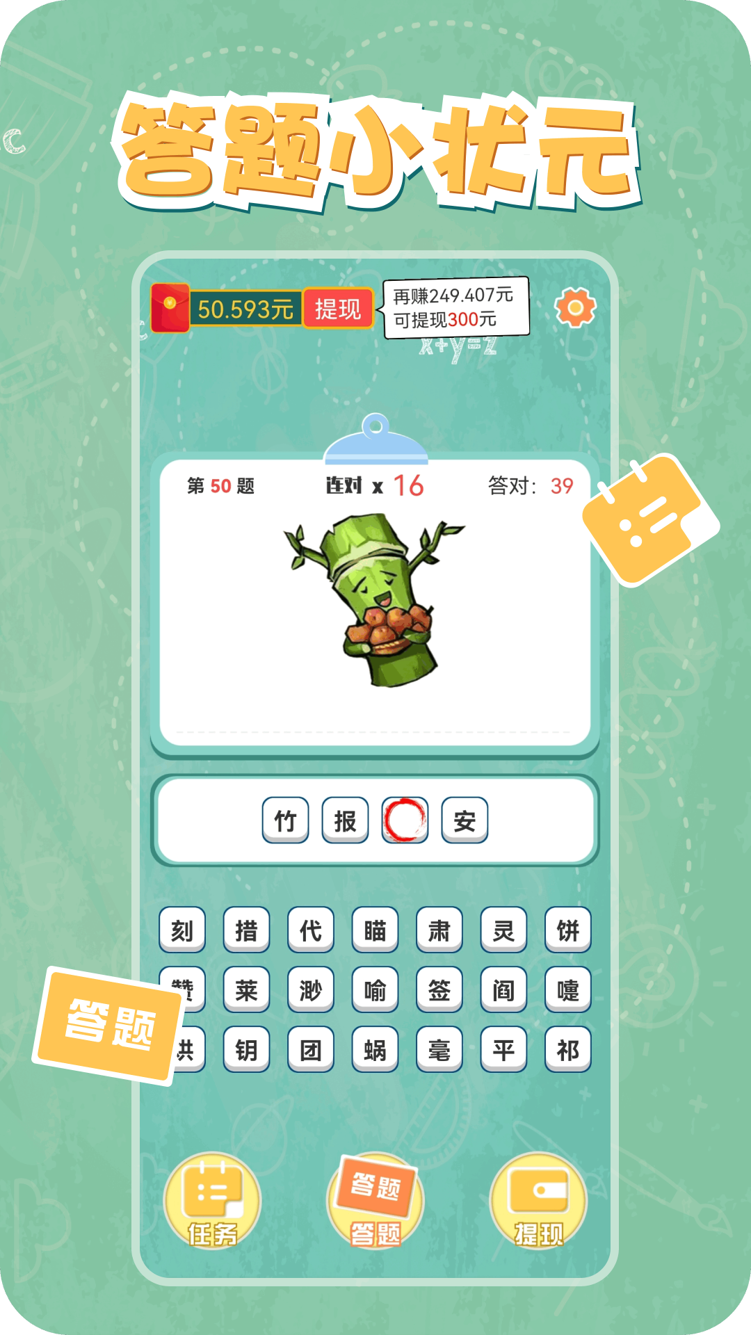 答题小状元
