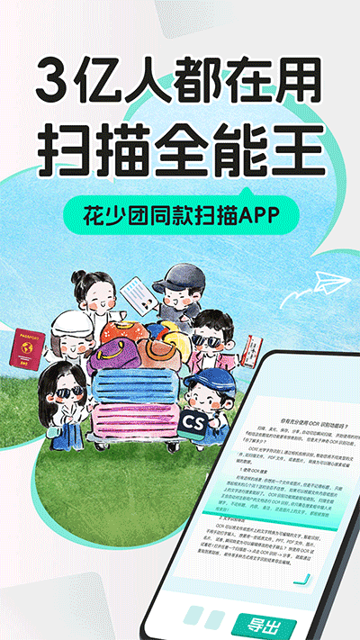扫描全能王app