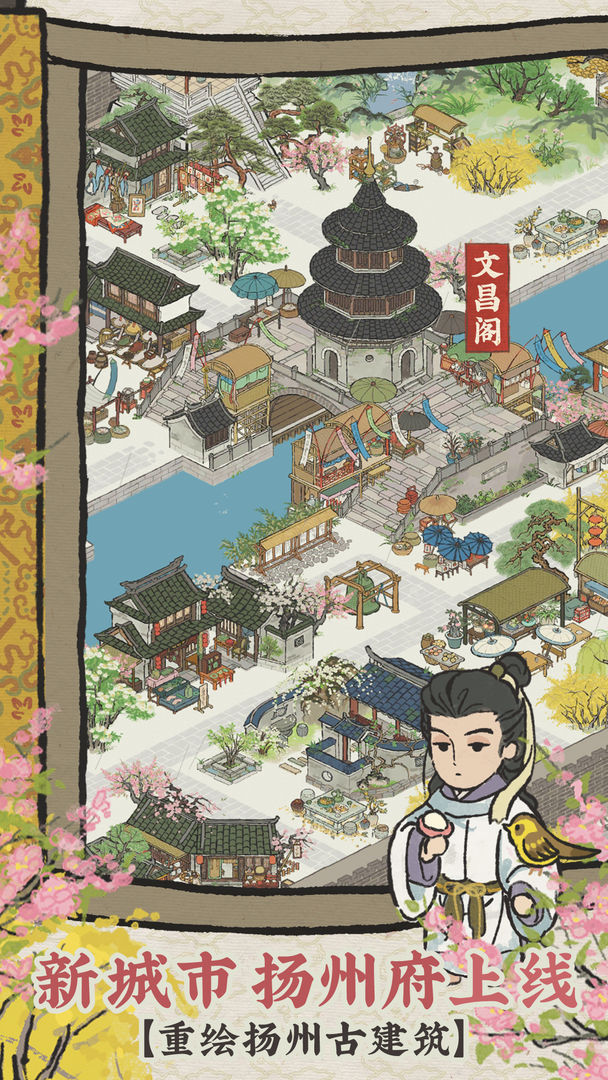 江南百景图安卓版