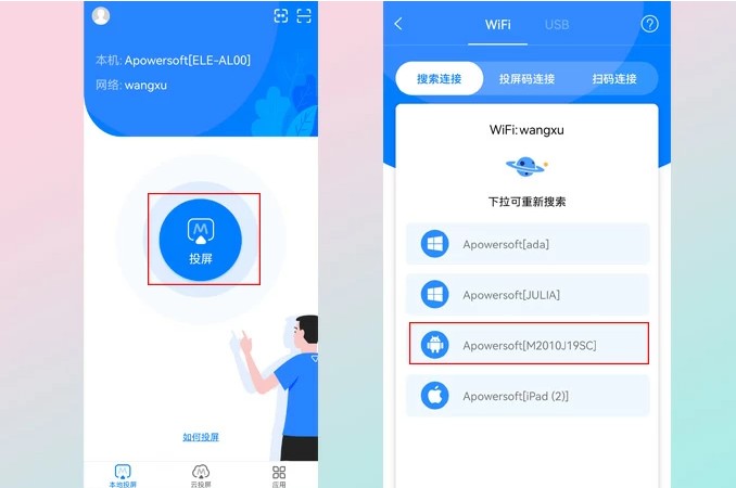傲软投屏TV版