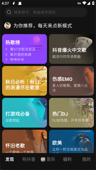 汽水音乐安卓版