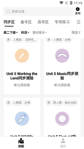疯狂刷题APP手机版