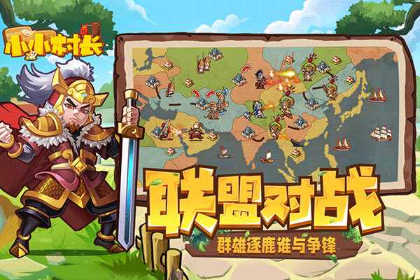 小小村长单机版