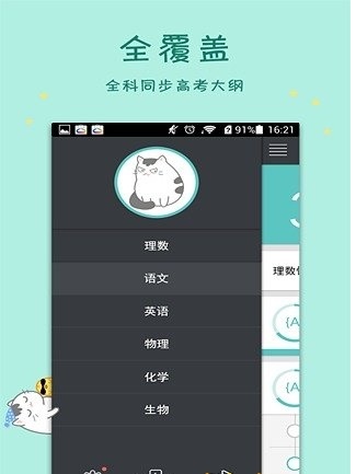 天天爱刷题高考版