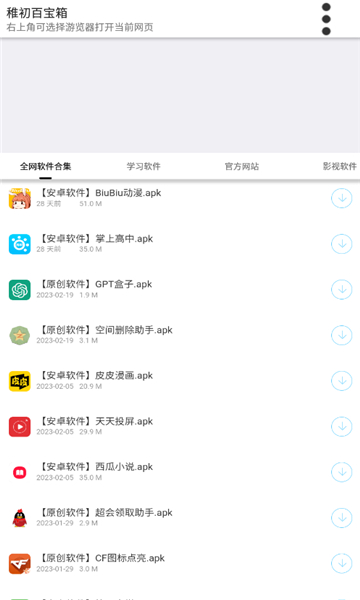 稚初软件库