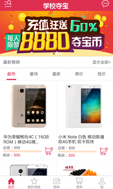 学校夺宝