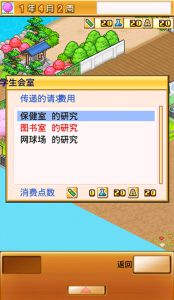 名门口袋学院2汉化版