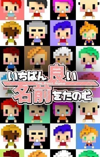 请给我最好的名字中文版