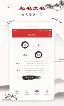 星座大师APP