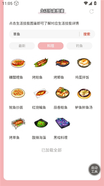 开放空间生活技能图鉴