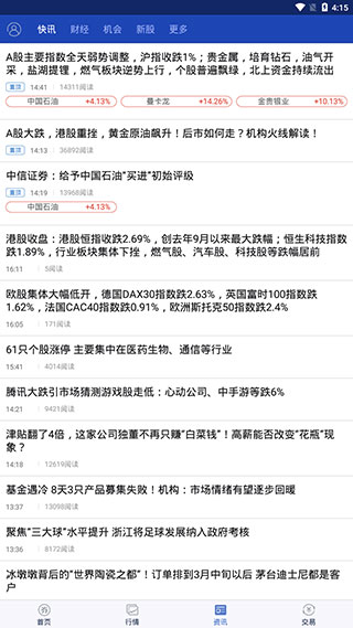 江海大智慧手机版