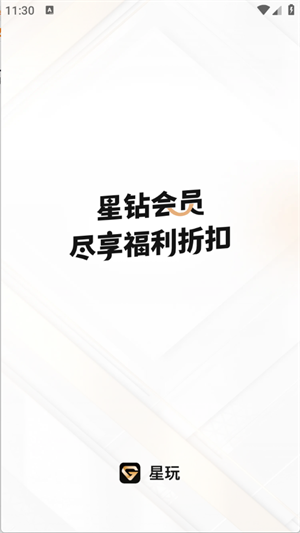 星玩游戏平台