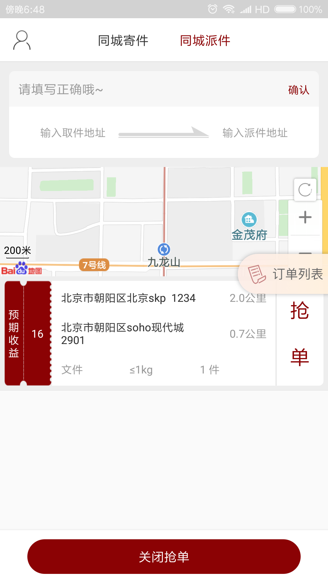 人人递