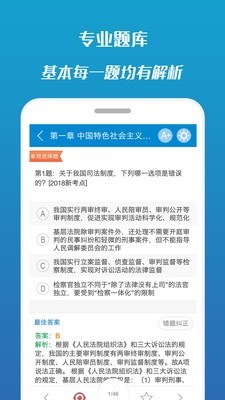 2016司法考试宝典