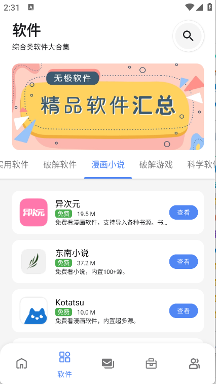 无极软件库