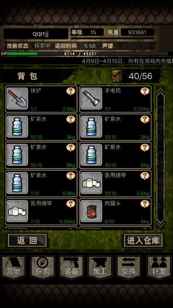 生存启示录