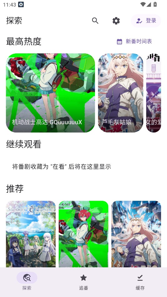 Animeko动漫软件