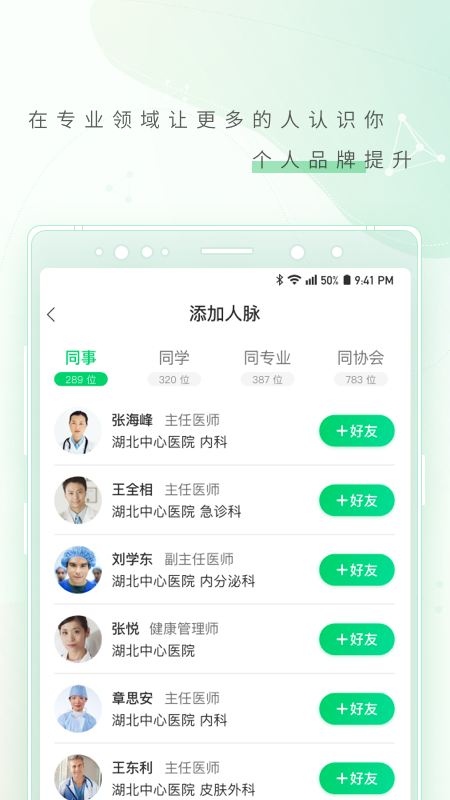 幂健康医生端