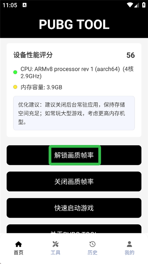 PT画质助手和平精英120帧