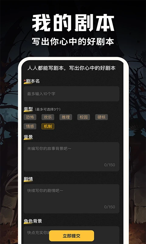 线上剧本杀