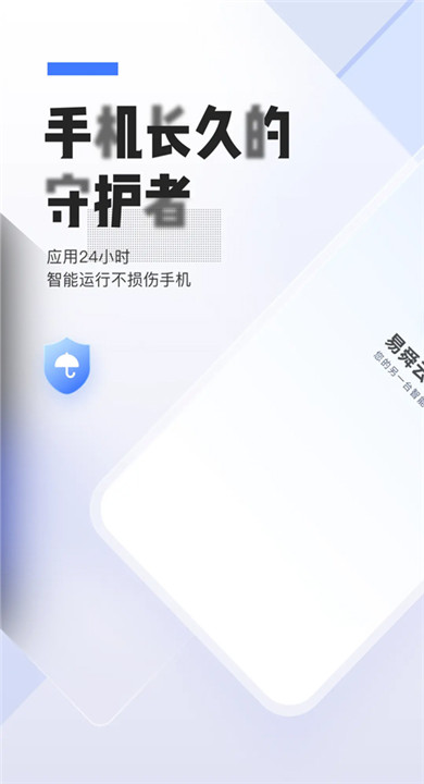 易舜云手机