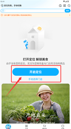 盒马生鲜超市app