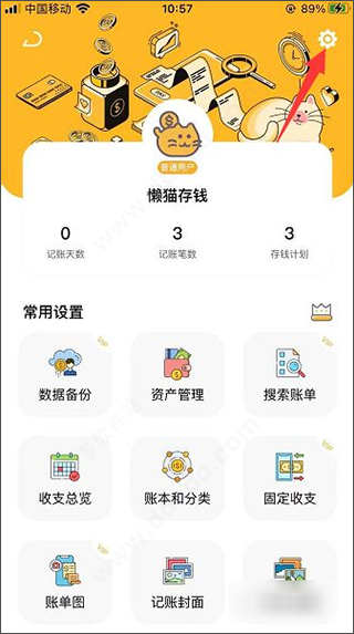 懒猫存钱app安卓最新版
