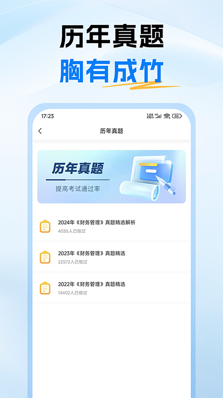 中级会计题库