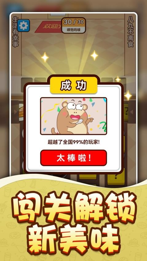吗喽要干饭
