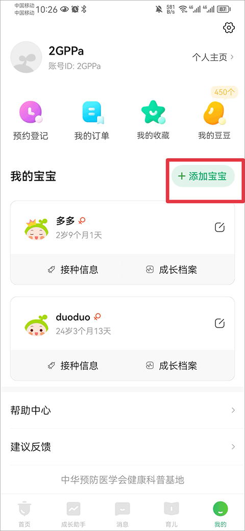 小豆苗预防接种