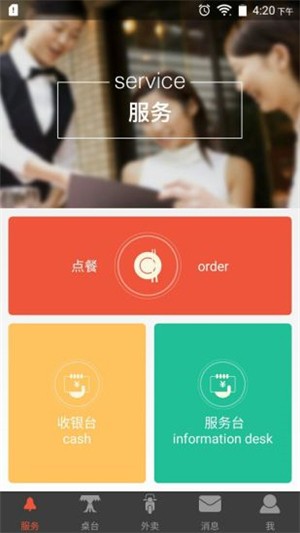 食汇圈服务员